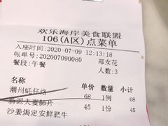 -欢乐海岸美食联盟