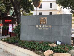 -荔湾博物馆