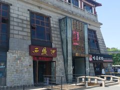 -锦彦岐山面(大唐不夜城店)