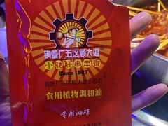 -钢管厂五区小郡肝串串香(滨江店)