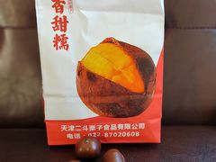 -二斗栗子(黄河道店)