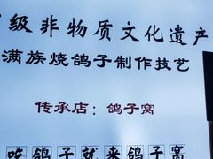 -鸽子窝(黄村店)