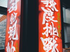 -赣南粉局·江西锅气炒粉(大宁久光店)