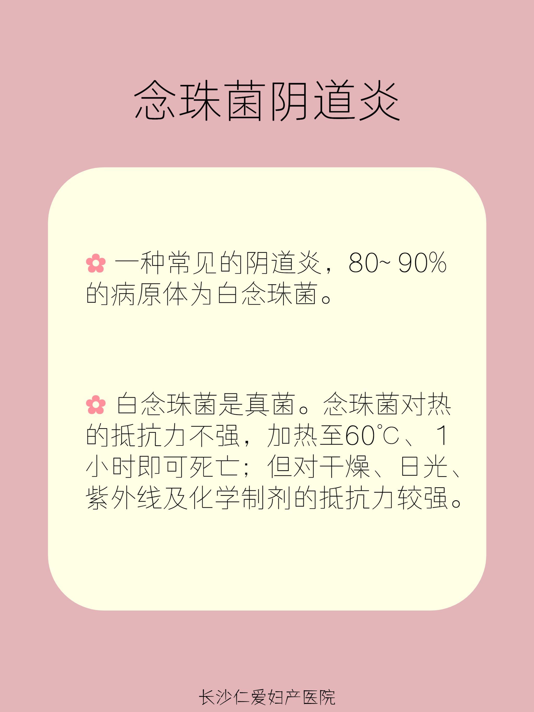 念珠菌阴道炎反反复复怎么办6315能根治吗71