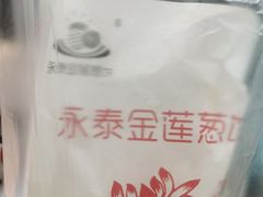 -金莲葱饼