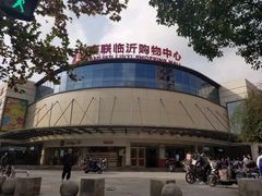 -百联临沂购物中心(临沂路店)