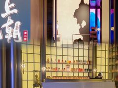 -潮舍(环球金融中心店)