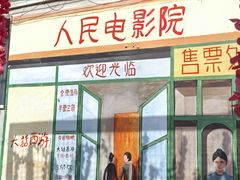 -河北村民俗体验园
