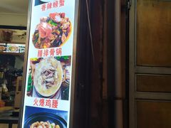 门面-阿昌白族石板烧·菌锅(大理古城店)