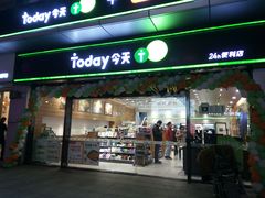-today便利店(汉街店)