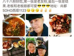 -八十八粉儿(尚都店)