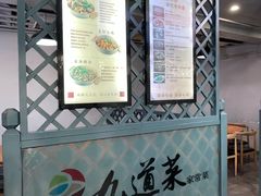 -九道菜有鸡鱼头(石鼓路店)