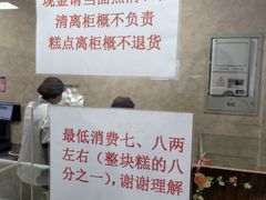 -杨招娣糕点(装驾桥巷店)
