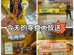 -周黑鸭(重庆江北嘴财信广场店)