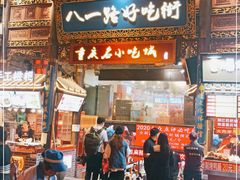 门面-八一路好吃街(雨田商务大厦店)