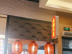 -永和大王(赤峰路二店)