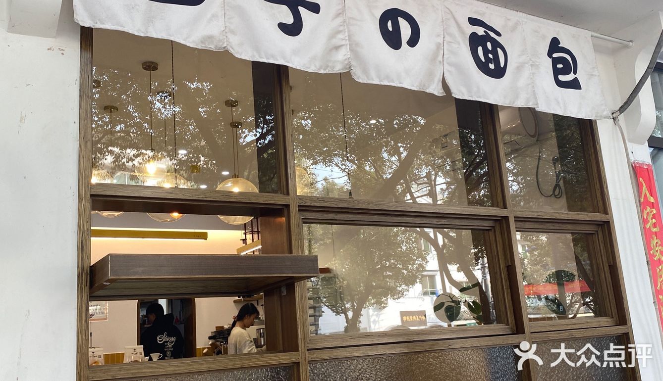 很喜欢的日式面包店，价格小贵
