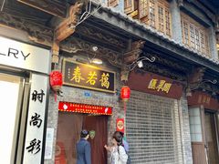 门面-蔼若春.传承三十年云南菜(金碧公园店)