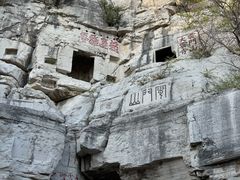 -青州市云门山风景区