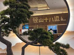 -径山十八道·风味民间菜(杭州总店)
