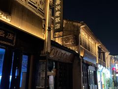 -嘉兴月河历史街区