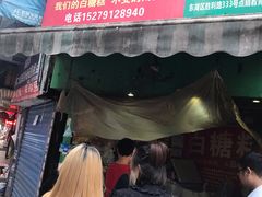 门面-老南昌白糖糕(大士院店)