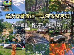 -沂蒙山旅游区云蒙景区(蒙山国家森林公园)