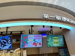 -辛一·铜锣烧(大宁久光店)