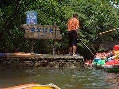 -将军关探险漂流