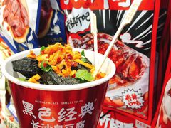 -黑色经典臭豆腐·湖南特产(步行街店)