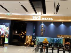 门面-黄晓猫剁椒大鱼头(海岸城店)