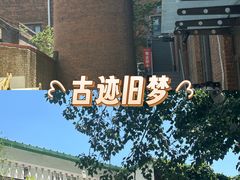 -北化机爱工场文化科技融合产业园