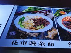 -花市豌杂面(民生路店)