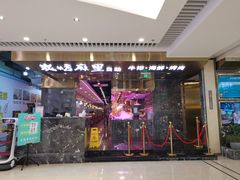 门面-炭烤麻里·臻选自助烤肉料理(观音桥大融城店)