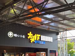 -粮心小农·大头虾亲子生态园(长发店)