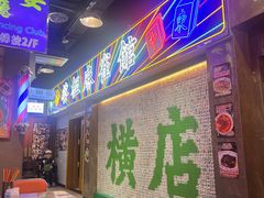 -憶廟街 X 沙角邨(太古城店)