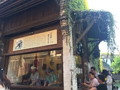 门面-舌尖葱包烩