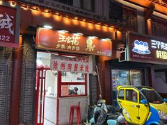 -海州古城
