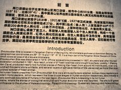 -北京周口店北京人遗址博物馆