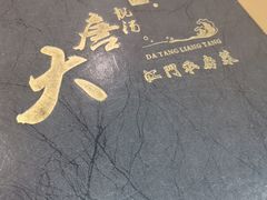 -大唐靓汤江门私房菜(景田店)