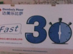 -达美乐比萨(双阳支路店)