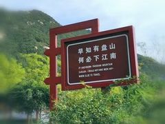 -天津盘山风景名胜区