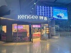 -仟吉KenGee(武汉高铁站店)