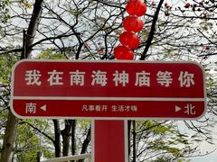 -南海神庙