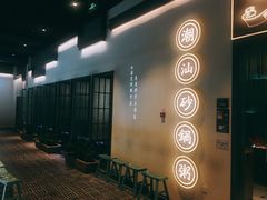 -潮粥荟·潮汕砂锅粥(朝阳大悦城店)