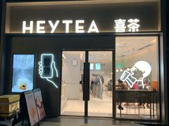 门面-喜茶(广州中山六路店)