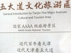 -天津五大道文化旅游区