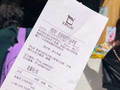 账单-TPLUS茶家(淮海店)