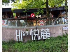 -茶颜悦色(岳麓山顶店)