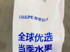 -鲜果时间·果蔬茶(赛格负二层店)